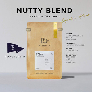 เมล็ดกาแฟคั่ว Nutty Blend คั่วกลางเข้ม โทนถั่ว นุ่มๆ บอดี้เข้ม - Roastery B