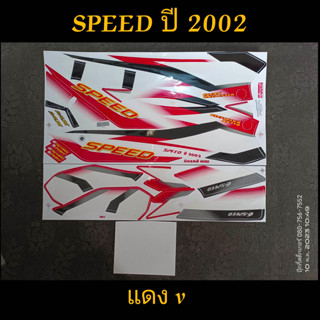 สติ๊กเกอร์ SPEED สปีด สีแดง ปี 2002