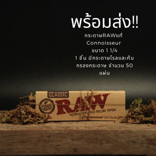 กระดาษ Raw Paper &amp; Tips  1 1/4