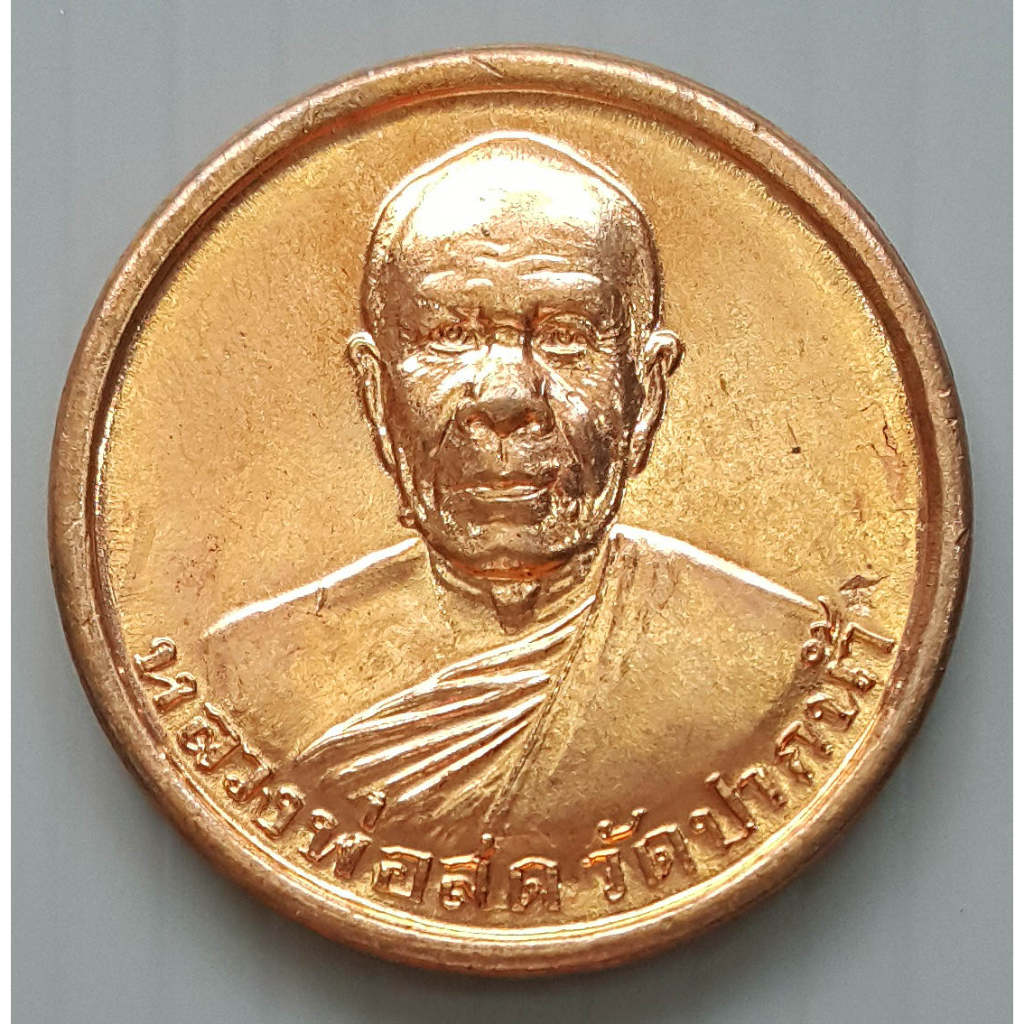 เหรียญ หลวงพ่อสด วัดปากน้ำ ภาษีเจริญ กรุงเทพฯ รุ่นซื้อที่ดิน ปี 2534 (พิมพืใหญ่ ขนาด 2.7 ซม.)