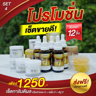 [ส่งฟรี+พร้อมส่ง] Hayeong ฮายอง โปรสุดคุ้ม แถมสบู่ฟรี ⭐ ของแท้ สกัดจากโสมเกาหลี หน้าใส แก้ฝ้า หน้าคล้ำ ลดริ้วรอย หน้าใส