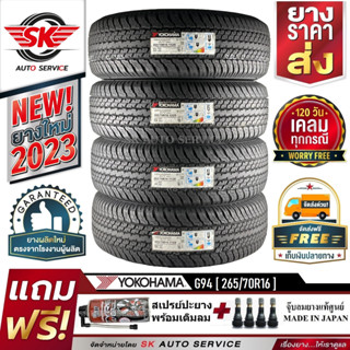 YOKOHAMA ยางรถยนต์ 265/70R16 (กระบะขอบ16) รุ่น GEOLANDAR G94 4 เส้น (ใหม่กริ๊ปปี2023)