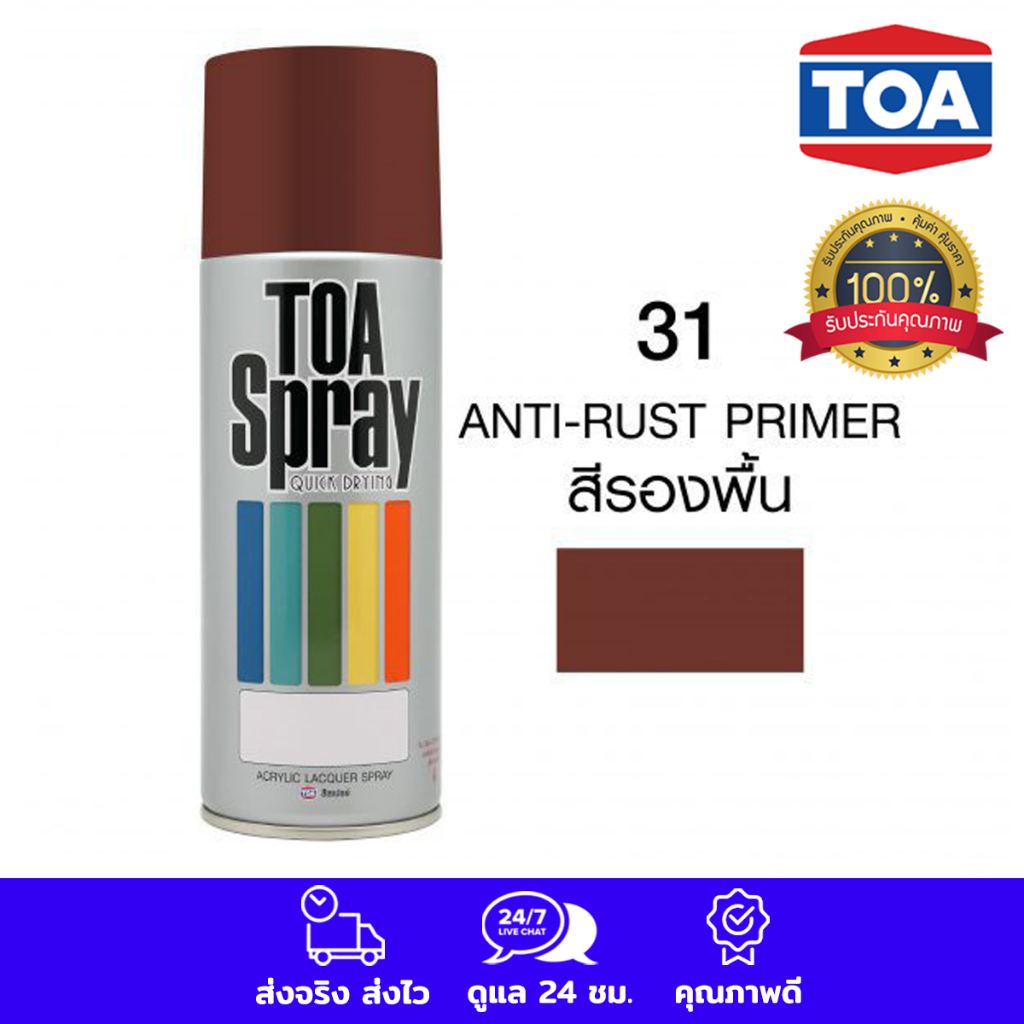 TOA สีสเปรย์ ทีโอเอ สเปรย์ รองพื้น กันสนิม #31 (anti rust primer) COLOR SPRAY PAINT
