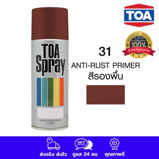 TOA สีสเปรย์ ทีโอเอ สเปรย์ รองพื้น กันสนิม #31 (anti rust primer) COLOR SPRAY PAINT