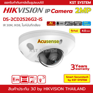 DS-2CD2526G2-IS (4.0mm) กล้องวงจรปิด Hikvision Acusense IPC 2MP PoE (ไมค์)