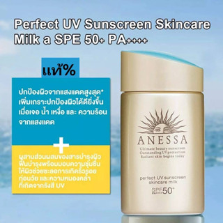 ชิเซโด้ (ชิเซโด้) 2022New Edition ใหม่ 60ml Anessa Perfect Sunscreen A + SPF 50+ PA ++++