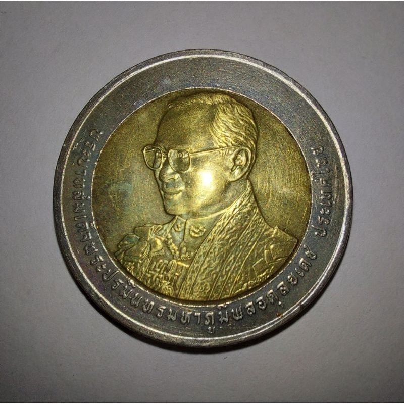 เหรียญ 10 บาท พระราชาพิธีมงคลเฉลิมพระชนม์พรรษา 80 พรรษา 5 ธันวาคม 2550