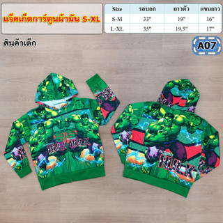 NEW!!! แจ็คเก็ตมีฮูดสกรีนลายการ์ตูนยอดฮิต ((แจ็คเก็ต การ์ตูน ผ้าสำลี S-XL))