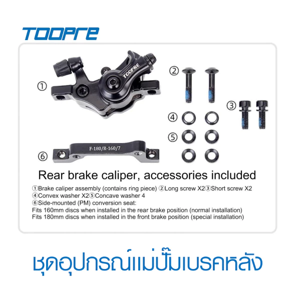 TOOPRE คาลิปเปอร์ดิสเบรคจักรยาน ดิสเบรคจักรยาน Caliper Disc Brakes จักรยาน เสือภูเขา ทัวร์ริ่ง รถพับ สกูตเตอร์ thumbnail 4