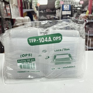 กล่องข้าว OPS ใส TFP-104A ฝาล๊อค 1ช่อง ( 100 ชิ้น )