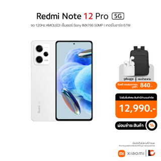 XIAOMI Redmi Note 12 Pro 5G (8+256GB) | จอแสดงผล 120Hz AMOLED | กล้องระดับเรือธง IMX766 พร้อมระบบกันสั่น OIS