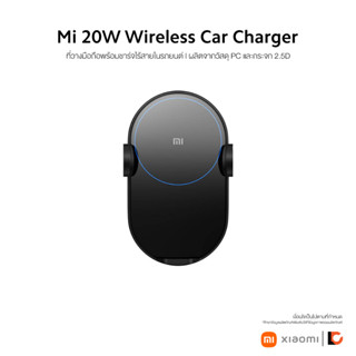 XIAOMI Mi 20W Wireless Car Charger | ที่วางมือถือพร้อมชาร์จไร้สายในรถยนต์ | ผลิตจากวัสดุ PC และกระจก 2.5D