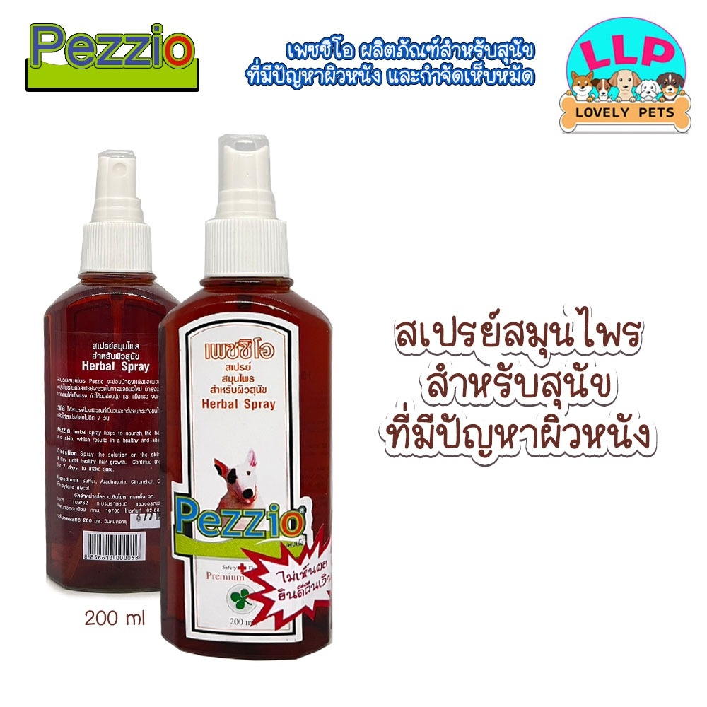 [LLP] Pezzio เพซซิโอ ผลิตภัณฑ์จากสมุนไพรสำหรับสุนัขที่มีปัญหาเรื่องผิวหนัง ขี้เรือน และเห็บหมัด - รูปที่ 2