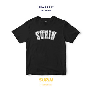 เสื้อยืดพิมพ์ลาย จังหวัด Surin รหัส CEA00897-CEA00898 #SOdAtee #SOdAPrintinG