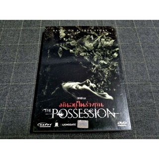 DVD ภาพยนตร์สยองขวัญสุดสะพรึงจากเรื่องจริง "The Possession / มันอยู่ในร่างคน" (2012)