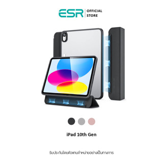 ESR Ascend Hybrid Case for iPad 10th Gen เคสไอแพด ใส่ปากกาได้