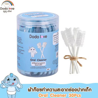 Dodo love ผ้าก๊อซทำความสะอาดช่องปากเด็ก ผ้าเช็ดลิ้น ฟัน ขนาด 30 ชิ้น