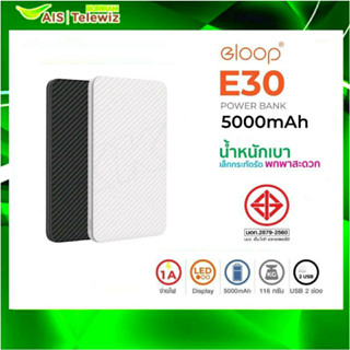 พาวเวอร์แบงค์ 5000 mAh ELOOP รุ่น E30