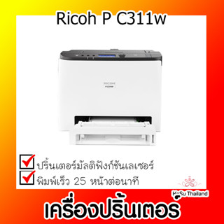 📣📣เครื่องปริ้นเตอร์⚡  เครื่องปริ้นเตอร์เลเซอร์ Ricoh P C311w