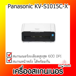 📣📣เครื่องสแกนเนอร์⚡  เครื่องสแกนเนอร์ Panasonic KV-S1015C