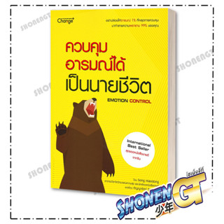 หนังสือควบคุมอารมณ์ได้ เป็นนายชีวิต , Song Xiaodong (ซังเสี่ยวตง) , ซีเอ็ดยูเคชั่น/se-ed