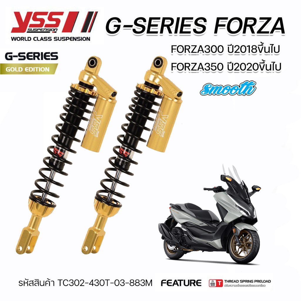 โช๊ค YSS รุ่น FORZA300 ปี 2018-2019 และ FORZA350 ปี 2020ขึ้นไป Gold Edition Smooth