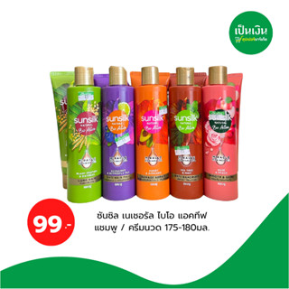 Sunsilk Natural Bio Active Shampoo / Hair Conditioner ซันซิล เนเชอรัล ไบโอ แอคทีฟ แชมพู / ครีมนวดขนาด 330ml