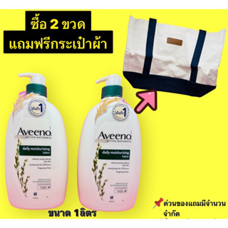 $$Aveeno Daily Moisturizing Lotion โลชั่นบำรุงผิวกาย เดลี่ มอยส์เจอร์ไรซิ่ง1000 ml