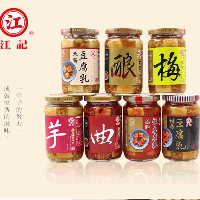 💥เต้าหู้ยี้ 江記 นำเข้าจากไต้หวัน 🇹🇼 Jiang Ji ของขึ้นชื่อ ของฝาก Made in Taiwan อาหารไต้หวัน เครื่องเค