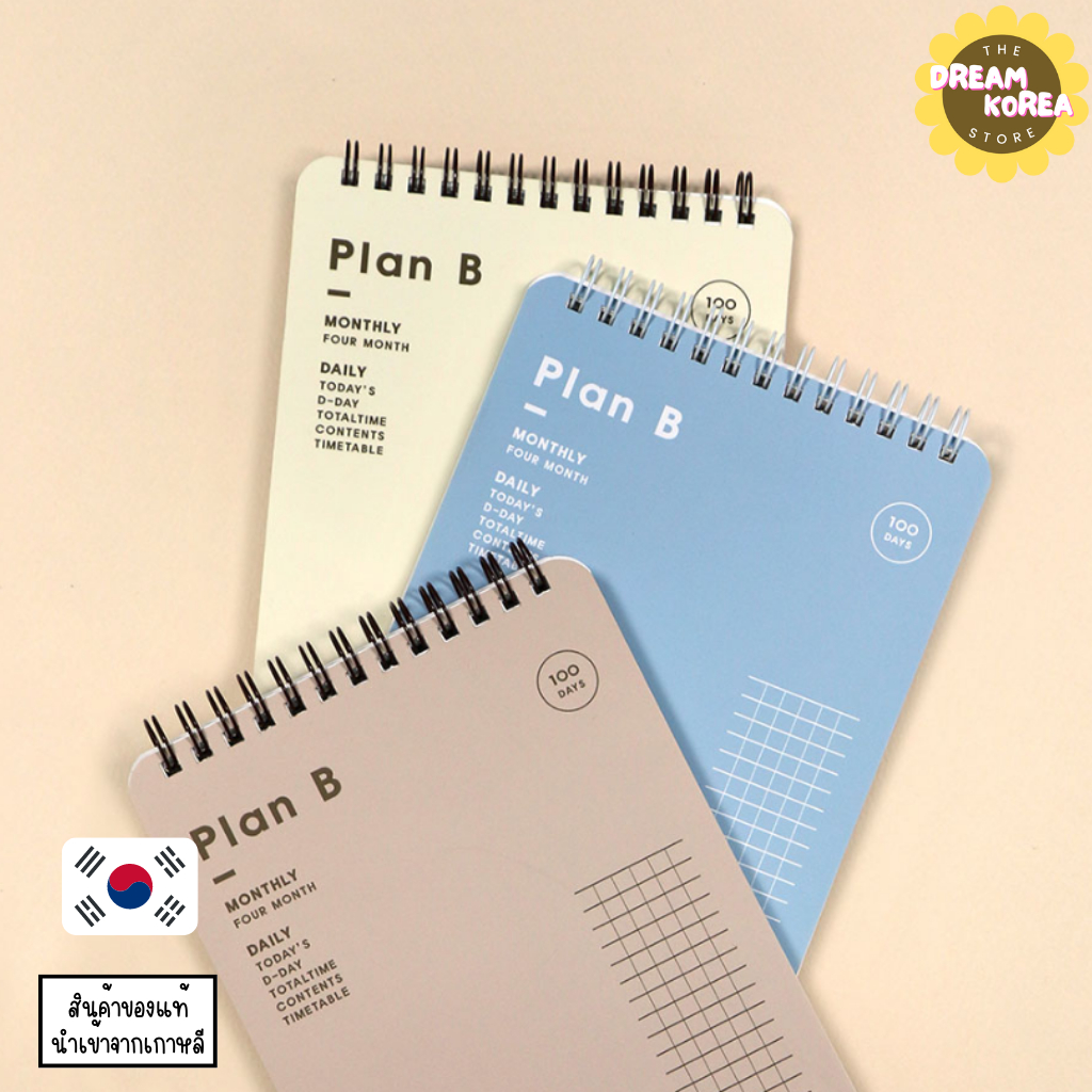 7321 design  Plan B study planner ver.2 แพลนเนอร์ สมุดจดรายการ สมุดวางแผนทำงาน 6 สี นำเข้าจากเกาหลี 