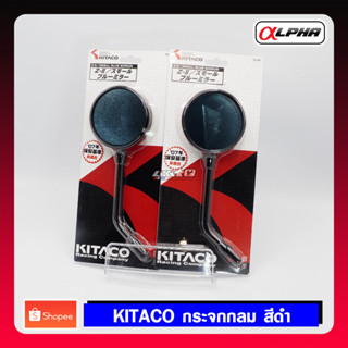 KITACO กระจกมองหลังกลม เกลียวขวา(ขายเป็นคู่)