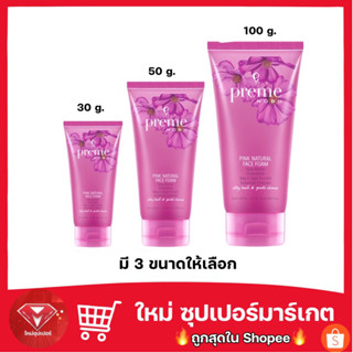 พรีมโนบุ พิ๊งค์ เนเชอรัล เฟซ โฟม Preme Nobu Pink Natural Face Foam มี 3 ขนาด