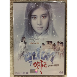 DVD อมตะหนังไทย บุปผาอาริกาโตะ (แนวสยองขวัญตลกฮา) (พากย์ไทย)