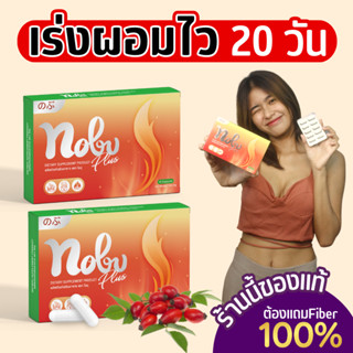 🔥[ส่งฟรี+มีโค๊ดลด] 🔥โปร 1 แถม 1 โนบุ พลัส อาหารเสริมลดน้ำหนัก คุมหิว อิ่มนาน เบริ์นไว พุงยุบ กระชับสัดส่วน Nobu Plus