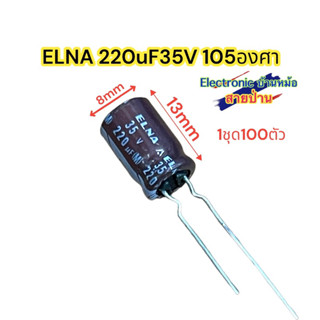 (1ชุด=100ตัว) คาปาซิเตอร์ 220uF 35V ขนาด10X17mm CP10452