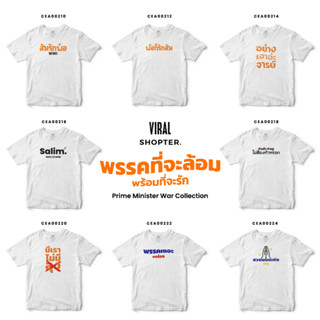 เสื้อยืด พ่อก็รักส้ม พรรคที่จะล้อม...พร้อมที่จะรัก T-SHIRT Soft Premium #เสื้อ #เสื้อยืด #พรรคที่จะล้อม #Viral