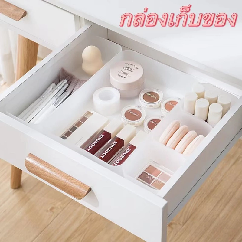 กล่องเก็บของ กล่องจัดระเบียบลิ้นชัก กล่องอเนกประสงค์