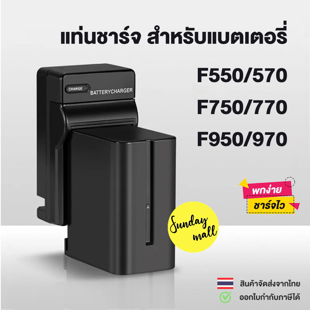 แท่นชาร์จ NP-F550/F570/F750/F770/F950/F970 Battery Travel Charger for Sony NP-FM50, FM70, FM90, FM30, FM500H
