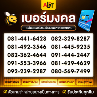 [ set1 เบอร์มงคล sim เทพ ดีแทค ] มงคล ซิมเทพ 30 mbps เลขคู่มงคล เบอร์เทพ เบอร์ดี ซิม 30mbps ไม่อั้นไม่ลดสปีด  # A lot