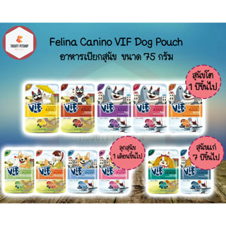 VIF Felina Canino VIF Dog in Gravy (เกรวี่) ขนาด 75กรัม ซองเดี่ยว