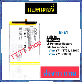 แบตเตอรี่ Vivo Y71 B-E1 3360mAh ประกัน 3 เดือน