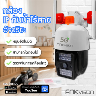 FNKvision กล้องกันน้ำ หมุนได้360องศา เชื่อมต่อไวไฟ5G มองเห็นสีคมชัดในที่มืด  ip camera HD 5MP​ กล้องวงจรปิดไร้สาย ภาพคมช