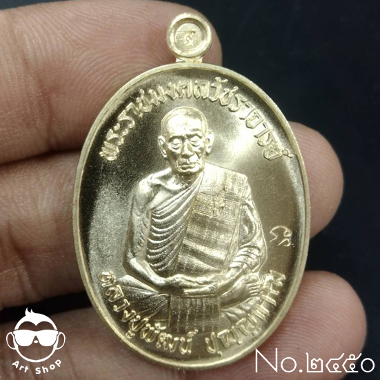 เหรียญเลื่อนสมณศักดิ์ หลวงพ่อพัฒน์ ปุญญกาโม เนื้อสัตตะ เลขโค้ด ๒๔๕๐ พร้อมกล่อง