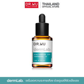 [ใส่โค้ด WQZC4NX ลด130 เมื่อช้อป 1,000]DR.WU dermLab 10% NIACINAMIDE + 1% PANTHENOL 15ML.