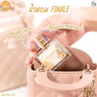 ใหม่/ไซส์พกพา✨น้ำหอมมาดามฟินมินิ 10ml. น้ำหอมคลาสสิค ขนาดพกพา มาดามฟิน