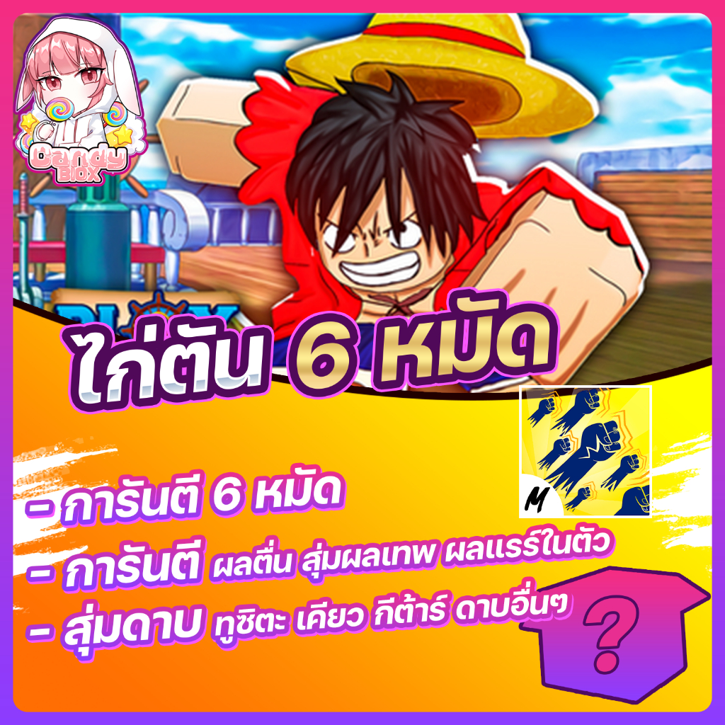 ไก่ตัน 6 หมัด ผลตื่น สุ่มผลอื่นๆใรตัว สุ่มดาบโซโร และดาบทั่วไปอื่นๆ BLOX FRUIT Level 2450 (MAX) แมพ 