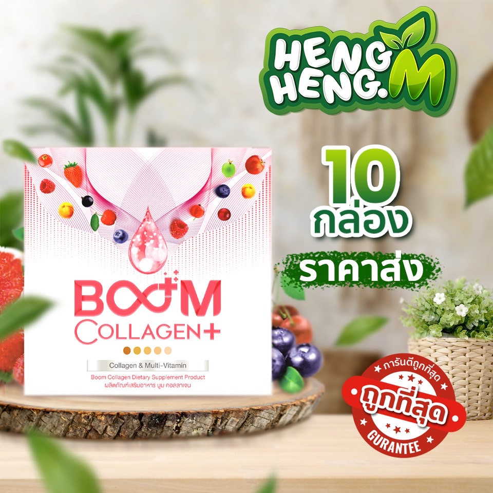 Exp2026 แท้100% Boom collagen บูมคอลลาเจน ผิว ขาวใส