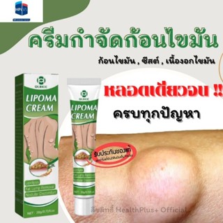 🔥💯ของแท้พร้อมส่ง🔥ครีมกำจัดก้อนไขมันยุบก้อนไขมัน ซีสต์ ก้อนไขมัน ยุบฟ่อสลาย เนื้อบางเบา ก้อนนูนไขมัน