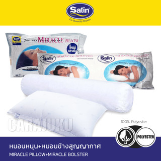 SATIN หมอนหนุน+หมอนข้าง สูญญากาศ ใยสังเคราะห์ เกรด A #ซาติน หมอน Pillow Cushion