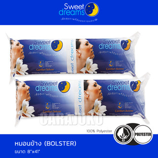 SWEET DREAMS หมอนข้าง (แพ็คคู่) ใยสังเคราะห์ เกรด A #สวีทดรีมส์ หมอน Bolster Cushion